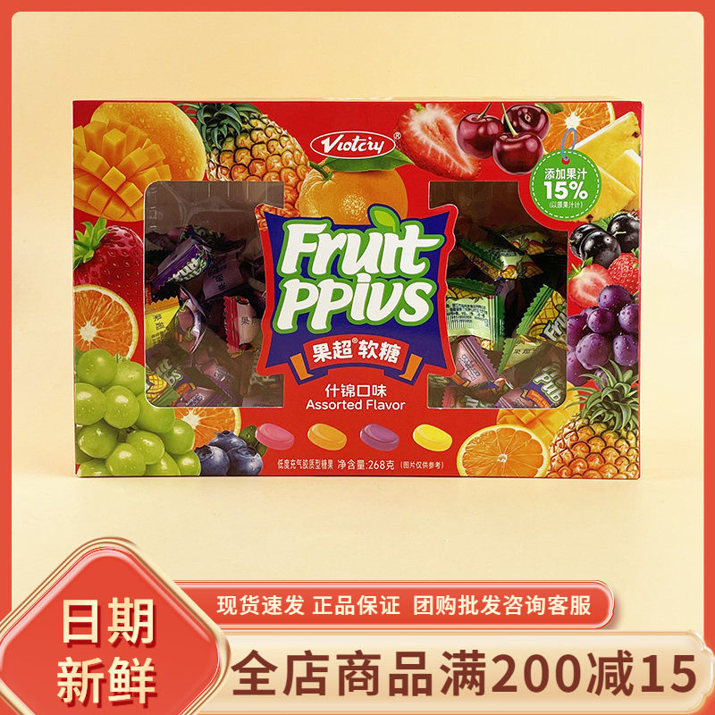 好诗缘Viotciy果超软糖什锦口味过节年货喜糖利是糖果招待零食品