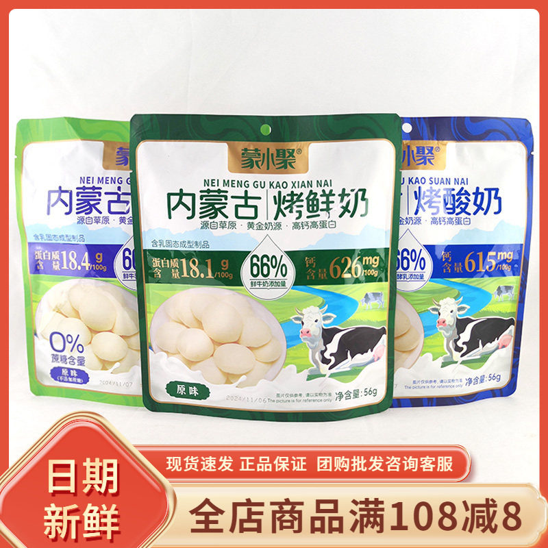 蒙小聚内蒙古烤奶皮袋装酸奶原味牛奶制品儿童休闲解馋分享零食