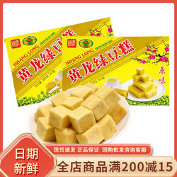 越南进口黄龙绿豆糕200g盒装原味绿豆糕怀旧传统糕点休闲零食小吃