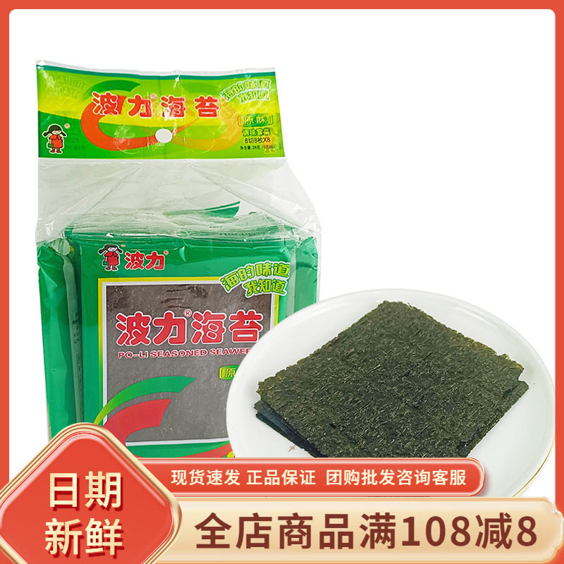 波力海苔原味即食烤海苔紫菜袋装海味休闲零食品寿司伴侣小吃早餐