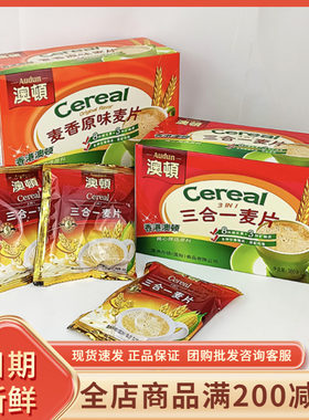 香港澳顿麦香麦片代餐原味燕麦片