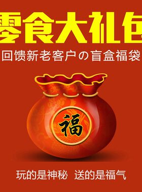 临期食品超值福袋零食或正常日期