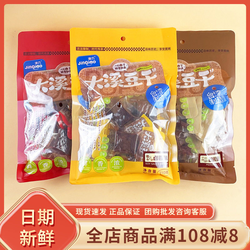 津巧大溪豆干卤香胡椒甜辣味110g台湾制作休闲解馋卤味小吃零食品