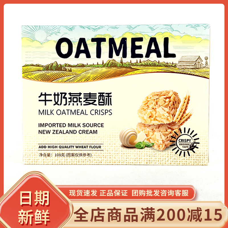 汇佳牛奶燕麦酥108g盒