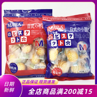 maba日式 南乳咸味饼干点心解馋薄脆网红零食 小圆饼海盐味227g袋装
