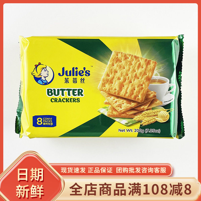 马来西亚Julies茱蒂丝奶油苏打饼干200g袋装咸味梳打饼干早餐零食