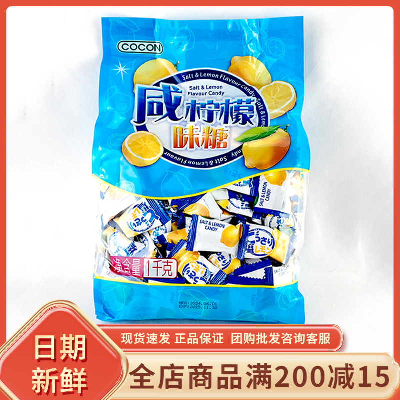 马来西亚cocon可康牌咸柠檬味糖