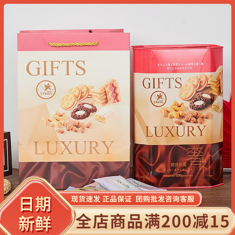 众星奢礼综合糕点礼盒松塔酥什锦坚果果酱曲奇夹心饼干点心零食