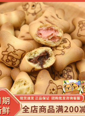 MABA夹心小熊饼干注心零食小包装休闲食品巧克力草莓牛奶网红小吃