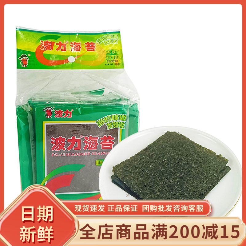 波力海苔原味即食烤海苔紫菜袋装海味休闲零食品寿司伴侣小吃早餐