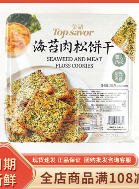 金语海苔肉松饼干268g盒