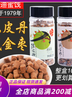 回忆老风味儿童零食开胃咸金枣