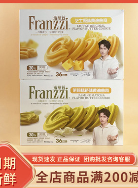 法丽兹芝士原味黄油曲奇327g下午茶点心代餐解馋零食小吃休闲食品