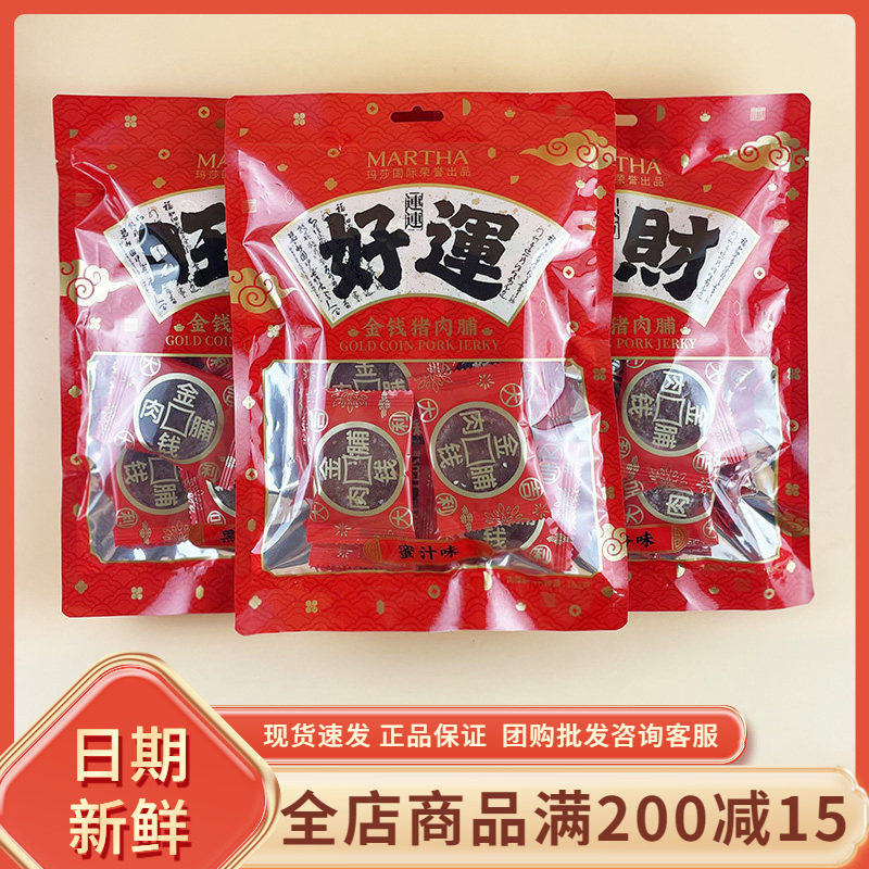 MARTHA金钱猪肉脯168g黑椒蜜汁味休闲过年节日送礼即食小吃零食品