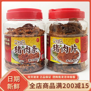 马马妈猪肉条猪肉脯肉干厦门特产罐装原味猪肉铺零食熟食年货小吃