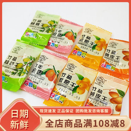 川知贝竹盐枇杷干云霄特色蜜饯果脯杨桃干黄皮干咸金枣古早味零食