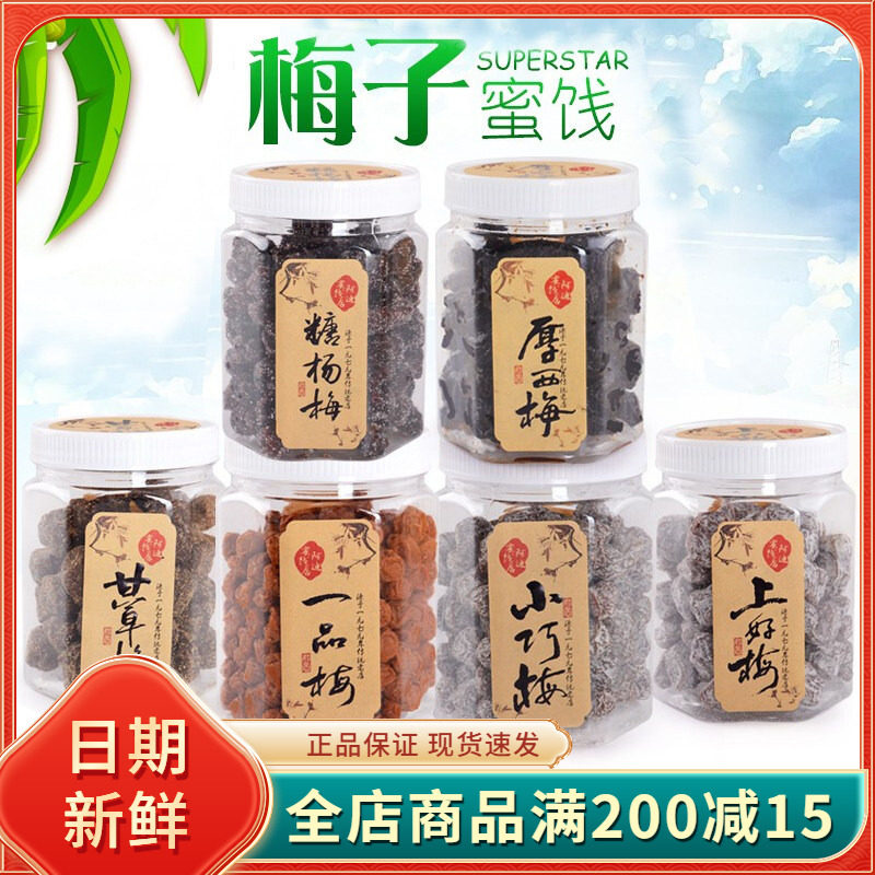 厦门阿迪蜜饯店梅子干果脯橄榄果干闽南特产茶伴侣办公室休闲零食