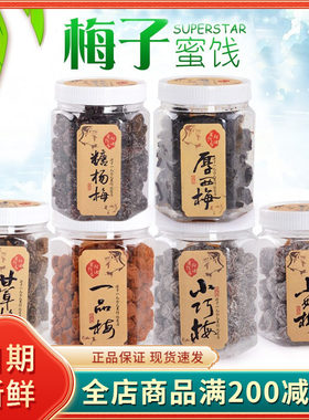 阿迪蜜饯茶伴侣梅干果脯