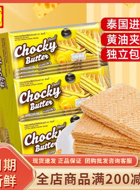 恒俞食品Chocky比斯奇威化饼干