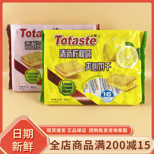 Totaste土斯芝士柠檬味夹心饼干早餐代餐休闲夜宵充饥解馋小零食