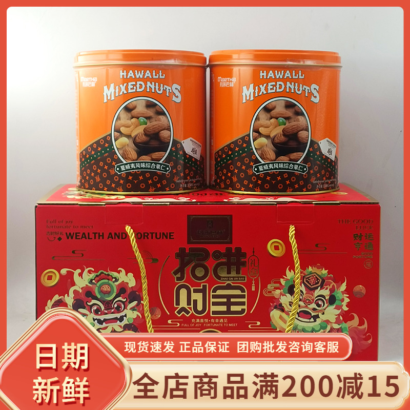 玛莎巴赫招财进宝礼盒综合果仁什锦马卡龙饼干网红年货伴手礼零食