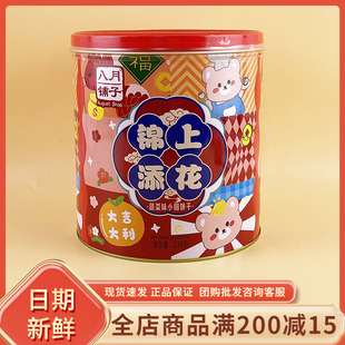 八月铺子锦上添花蔬菜味小圆饼干238g休闲年货过节送礼伴手礼罐装