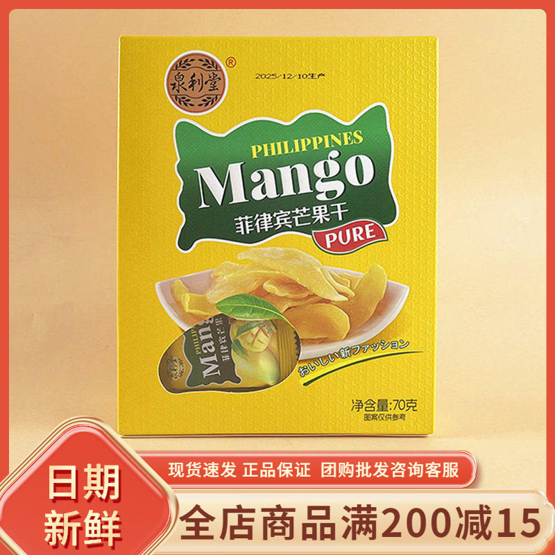 泉利堂菲律宾芒果干70g休闲网红办公室追剧解馋水果干果脯零食品