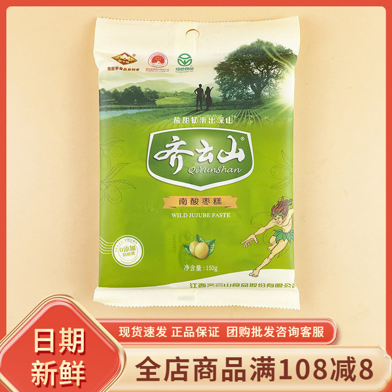 齐云山南酸枣糕150g袋装江西特产小吃网红办公室追剧解馋休闲零食