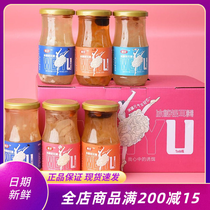 维昱冰糖银耳羹238g*6瓶即食红糖红枣枸杞汁马蹄莲子风味营养饮品,粮油调味/速食/干货/烘焙,银耳/冻干银耳及银耳制品,淘宝优惠券,粉丝福利购,淘宝优惠卷