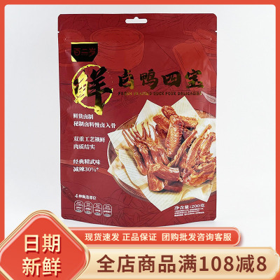 百二岁卤鸭四宝200g休闲解馋即食香辣味鸭脖鸭翅鸭舌卤味小吃零食
