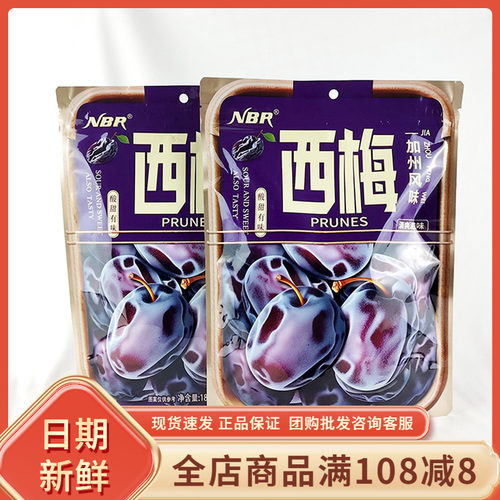 众星NBR西梅加州风味188g