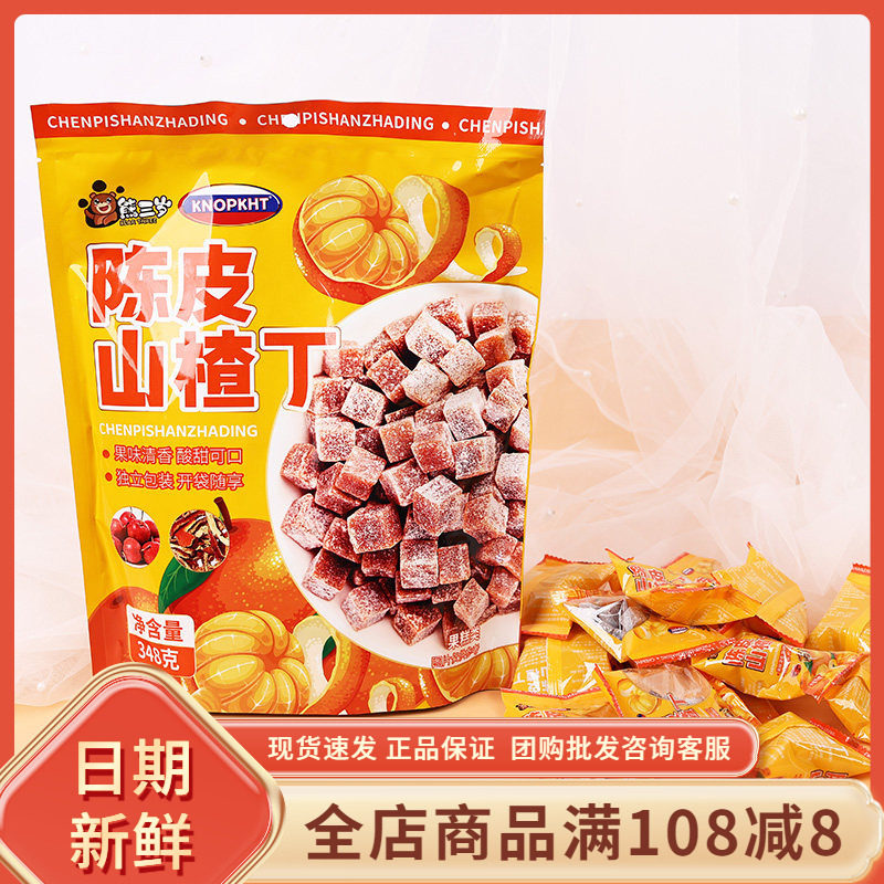 熊三岁陈皮山楂丁348g袋装酸甜果味山楂果糕蜜饯即食网红休闲零食