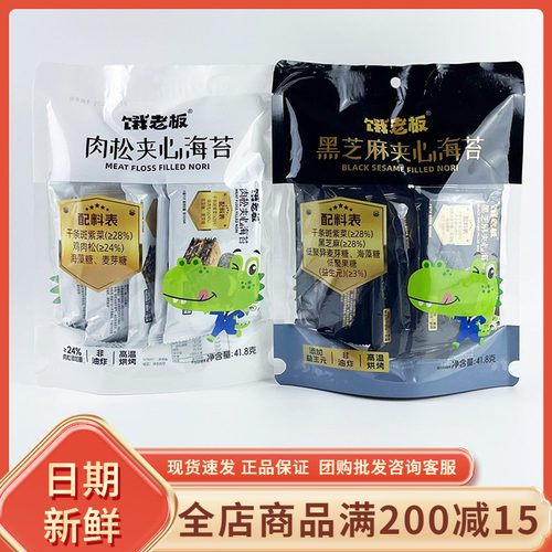 饿老板黑芝麻夹心海苔41.8g网红休闲即食肉松夹心海苔小吃零食品
