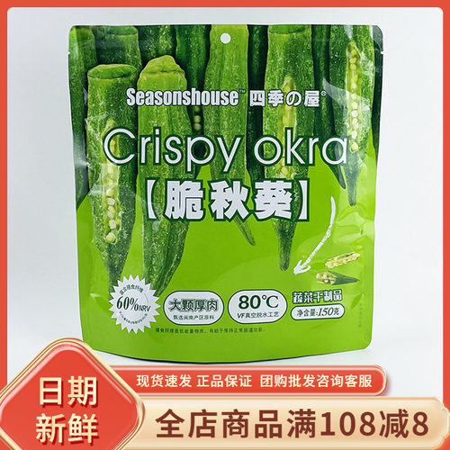 四季の屋脆秋葵150g网红零食休闲果干脱水即食蔬菜脆追剧解馋小吃