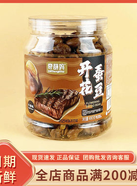 奇萌妈开花蚕豆480g罐装牛排味炒货干货下酒菜小吃蚕豆休闲零食品