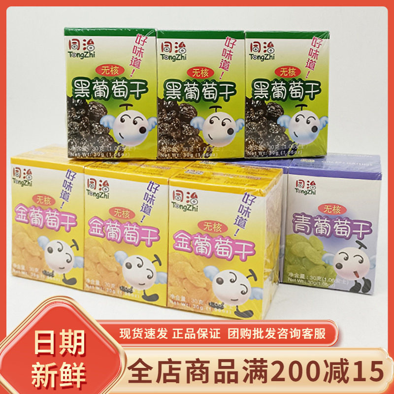澳门同治葡萄干无核免洗提子干无籽青提果干网红办公室休闲零食品