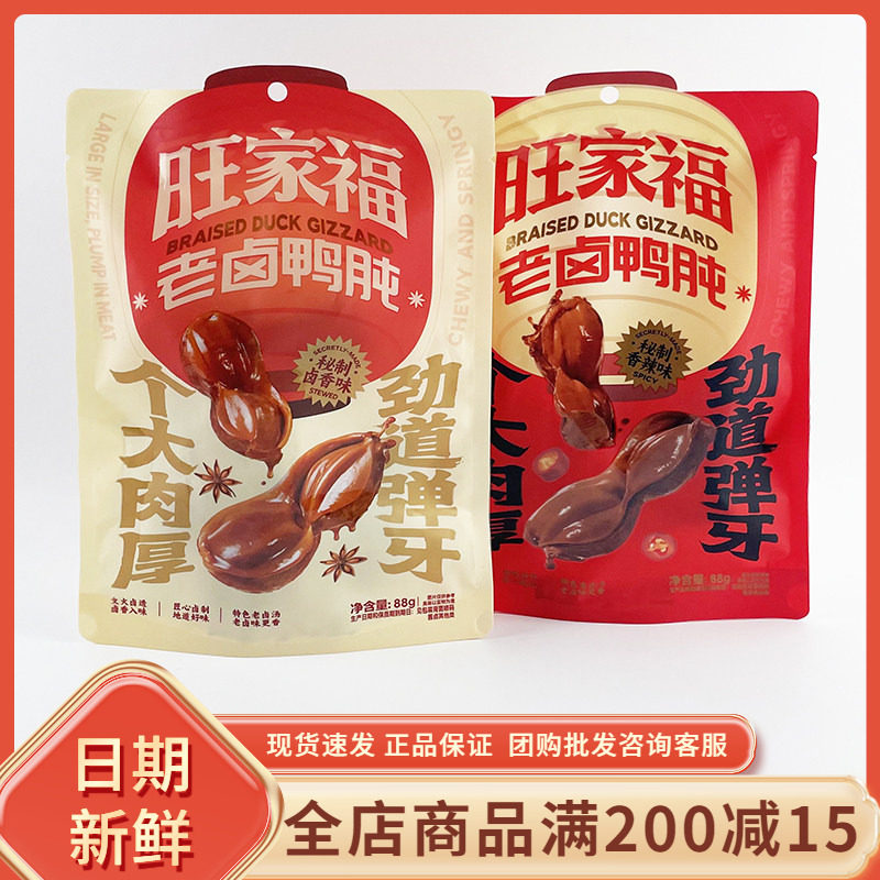 旺家福秘制老卤鸭肫卤香辣味即食鸭胗熟食下酒菜小吃鸭货零食小吃图片