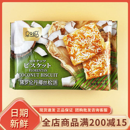 马马妈佛罗伦丹椰丝松饼