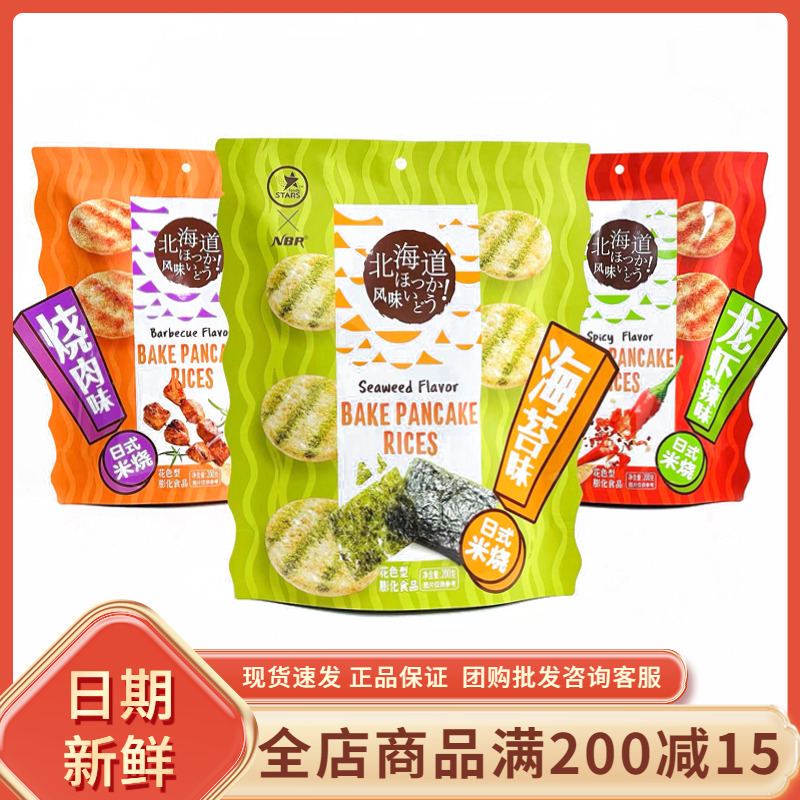 众星日式米烧200g袋装海苔味米果脆饼干烤肉味米烧脆果子膨化零食