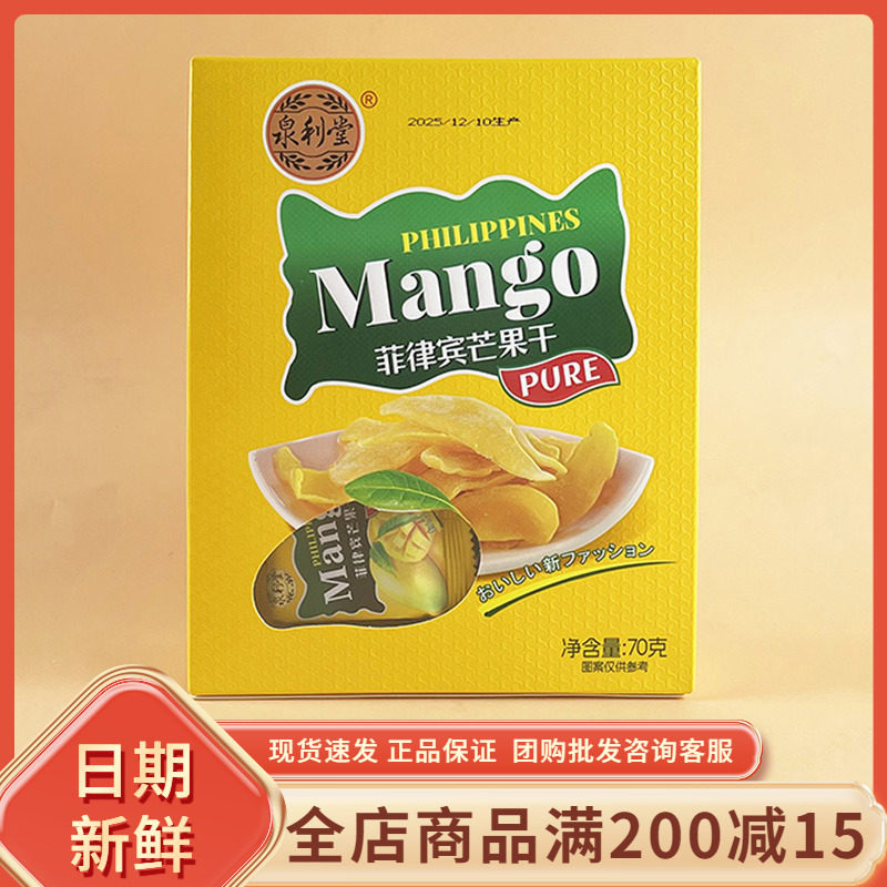 泉利堂菲律宾芒果干70g休闲网红办公室追剧解馋水果干果脯零食品