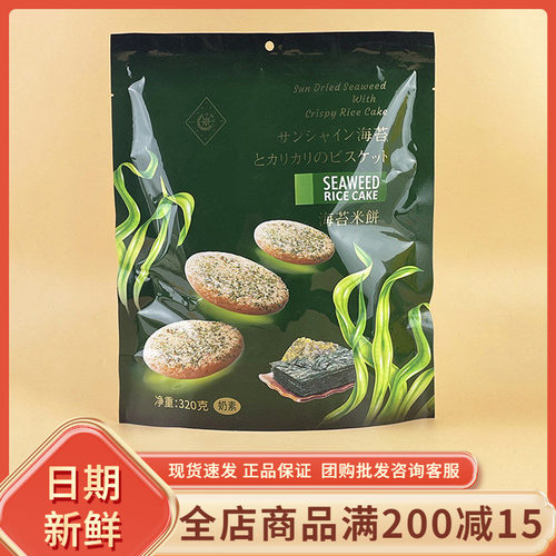 汇佳海苔米饼320g网红台湾风味奶素饼干紫菜饼休闲过节年货小零食