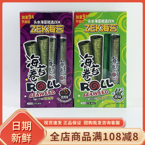 ZEK海苔卷原味36g网红儿童休闲香脆盒装烧烤味紫菜券即食独立包装