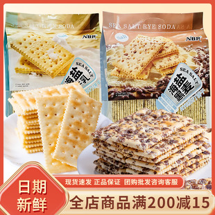 众星NBR海盐苏打饼干552g袋装黑麦咸味梳打粗粮饼早餐代餐零食品