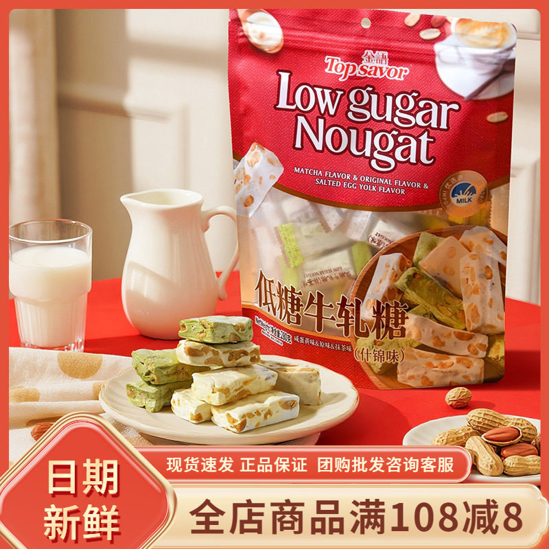 金语低糖牛轧糖什锦味280g休闲年货过节喜事送礼伴手礼糖果小零食