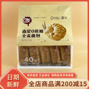 南星0蔗糖全麦面包400g上班族早餐代餐即食宿舍夜宵充饥小吃零食
