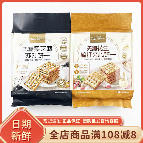 金语无糖花生梳打夹心饼干休闲追剧解馋黑芝麻苏打饼干办公室零食