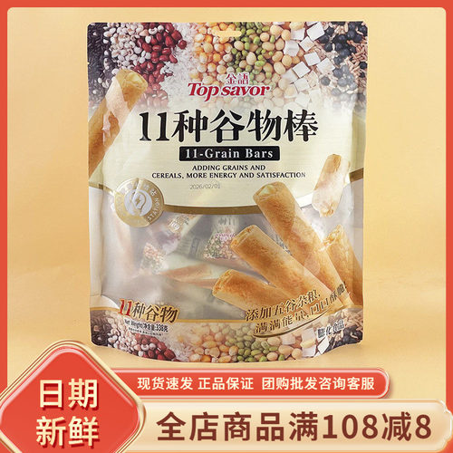 金语11种谷物棒338g休闲网红解馋零食杂粮糙米卷米果棒夹心能量棒