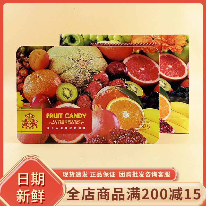 皇宝石综合水果味硬质糖果250g前台招待过年节日年货婚庆喜糖零食