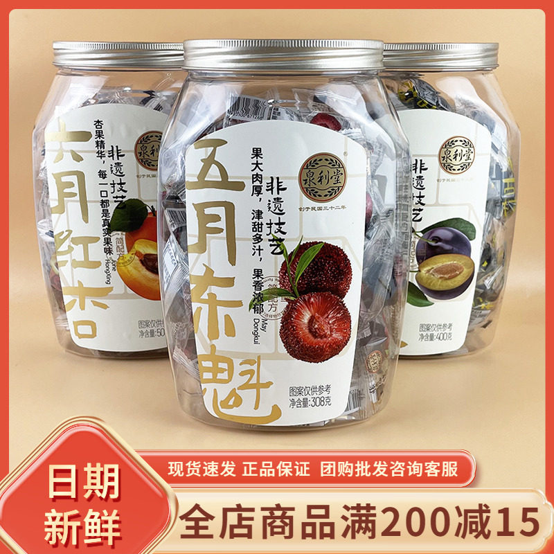 泉利堂五月东魁六月红杏八月西梅福建特产小吃休闲蜜饯果干小零食,零食/坚果/特产,梅类制品,淘宝优惠券,粉丝福利购,淘宝优惠卷