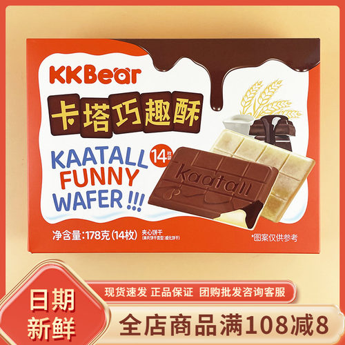 KKbear卡塔巧趣酥178g网红威化夹心饼干休闲办公追剧解馋酥脆零食